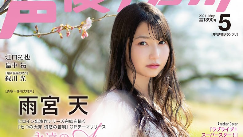 雨宮天、グラビアで鋭い視線 お団子ヘアで抜け感も 声優グランプリで大