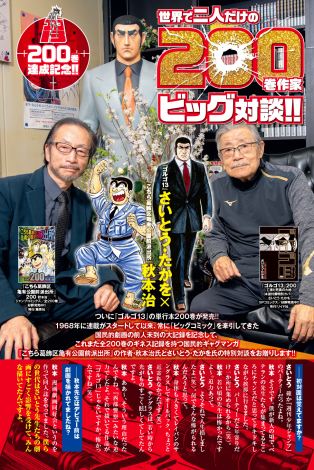 0巻漫画 ゴルゴ13 こち亀 作者が対談 ビッグコミック表紙はゴルゴの肖像画 Oricon News