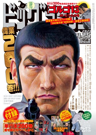 画像 写真 0巻漫画 ゴルゴ13 こち亀 作者が対談 ビッグコミック表紙はゴルゴの肖像画 2枚目 Oricon News