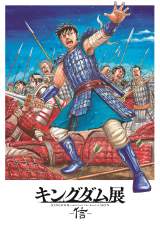 �����E���̐X���p�قŁw�L���O�_���W �]�M�]�x�J�Ì��� 