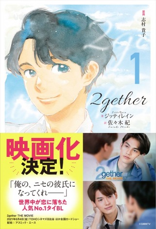 タイbl 2gether 未映像化シーン含む日本語訳小説発売 Oricon News
