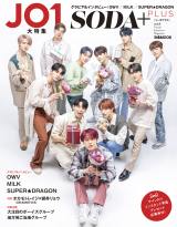 JO1�A���ӂ̋C�����̃O���r�A�@�wSODA PLUS�x��JAM�⃁���o�[�փ��b�Z�[�W 