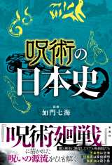 五条悟のモデルは空海 伏黒の術式は陰陽道由来 呪術廻戦 日本史からの考察本発売 Oricon News