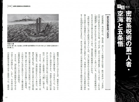 画像 写真 五条悟のモデルは空海 伏黒の術式は陰陽道由来 呪術廻戦 日本史からの考察本発売 3枚目 Oricon News