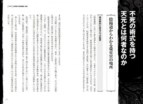 画像 写真 五条悟のモデルは空海 伏黒の術式は陰陽道由来 呪術廻戦 日本史からの考察本発売 5枚目 Oricon News