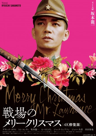 画像 写真 戦場のメリークリスマス4k修復版 公開記念 キャラポスター作成 2枚目 Oricon News