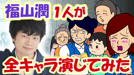 福山潤 耐え子の日常 ゲスト声優で大量出演 六つ子など演じ パロられる側にまわった Oricon News