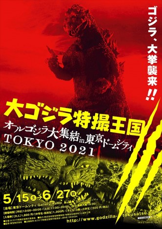 歴代ゴジラ 大集結 東京ドームシティでイベント開催 Oricon News