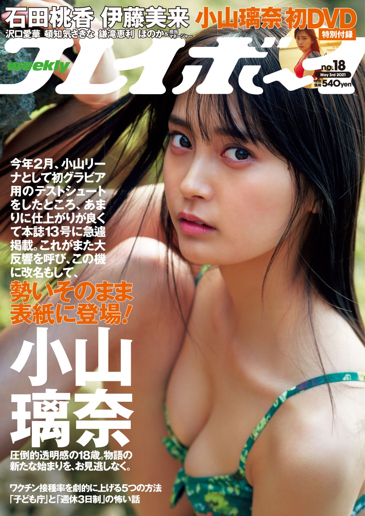 伊藤美来　グラビア 
