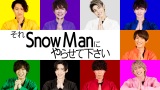 Snow Man�̏����ԑg�AParavi�Ń��M�����[�z�M����@�����o�[�̃R�����g���� 