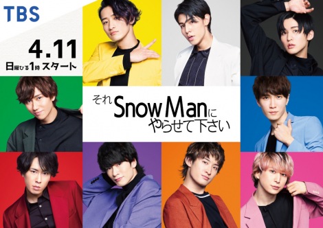 Snowmanがメンバーカラーのスーツでキメる それスノ 新ビジュアル公開 Oricon News