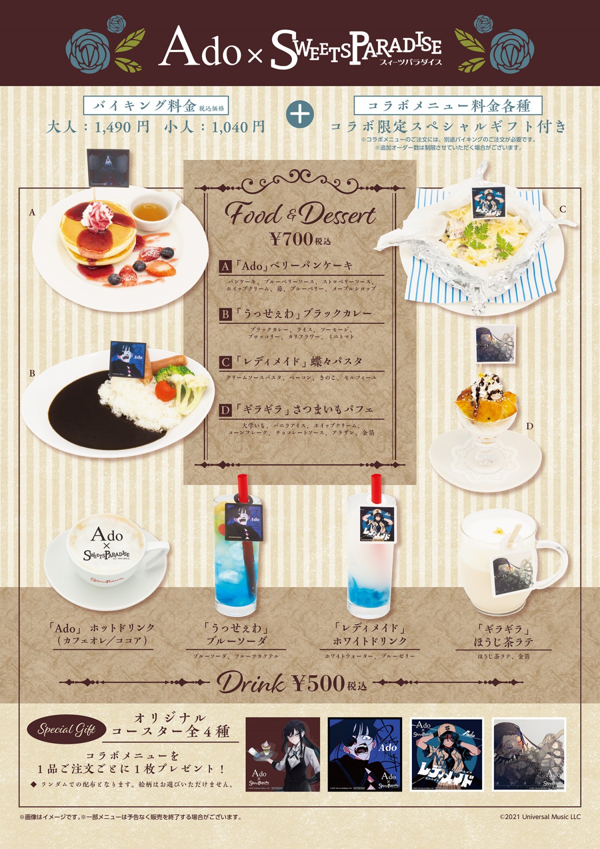 【匿名配送】パラライ　スイパラ　コラボカフェ　バレンタイン　北斎　20点セット スイーツパラダイスコラボ【公式】 on X: 