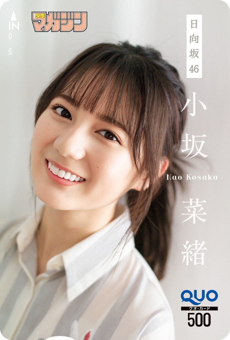 画像・写真 | 日向坂46エース・小坂菜緒、ポニーテールでフレッシュ