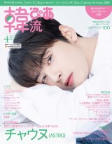 チャ・ウヌ ASTRO アストロ チャウヌ グッズ 写真集 Premium