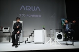 AQUA冷蔵庫「TZシリーズ」ブランドTVCM発表会の模様 