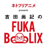 �g�c���L�g�l�g�t���A�j���h�[�x��ԑg�X�^�[�g�@����́w�Ɏ�v���x�w�A�O���b�V�u��q�x 