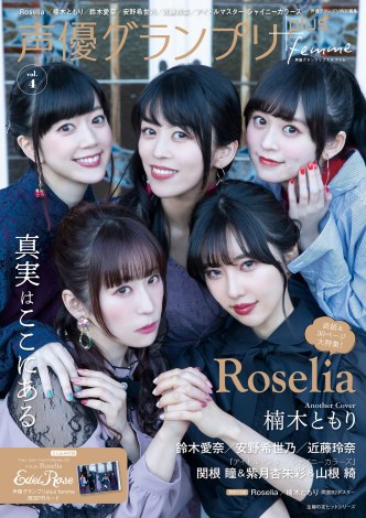 Roselia&؂ƂWAwDOvplus femmex (C)Shufunotomo Infos Co.,Ltd. 2021 