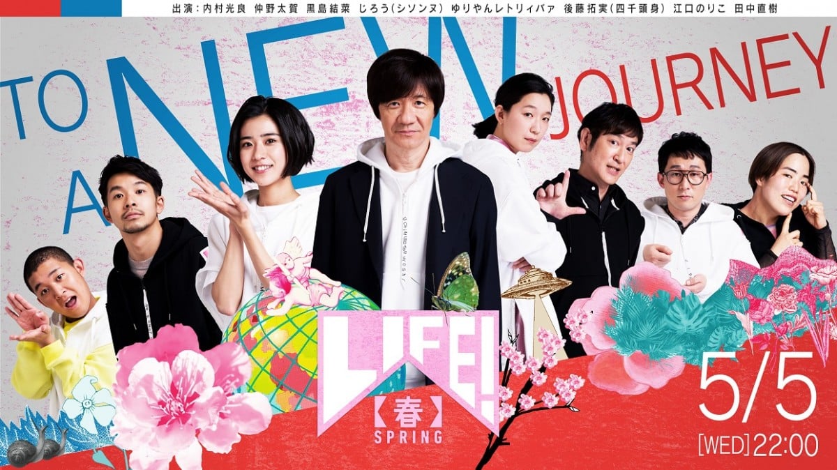 NHKコント番組『LIFE！』がリニューアル 次回5・5放送、黒島結菜が初出演 | ORICON NEWS