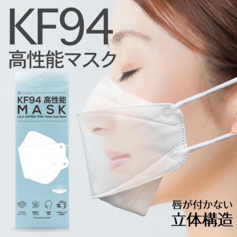 『LALA KF94?性能マスク』 
