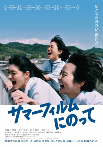伊藤万理華 主演映画 サマーフィルムにのって 8 6公開決定 Oricon News
