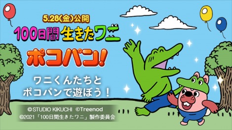 アニメ映画 100日間生きたワニ Lineゲームアプリと期間限定コラボ Oricon News