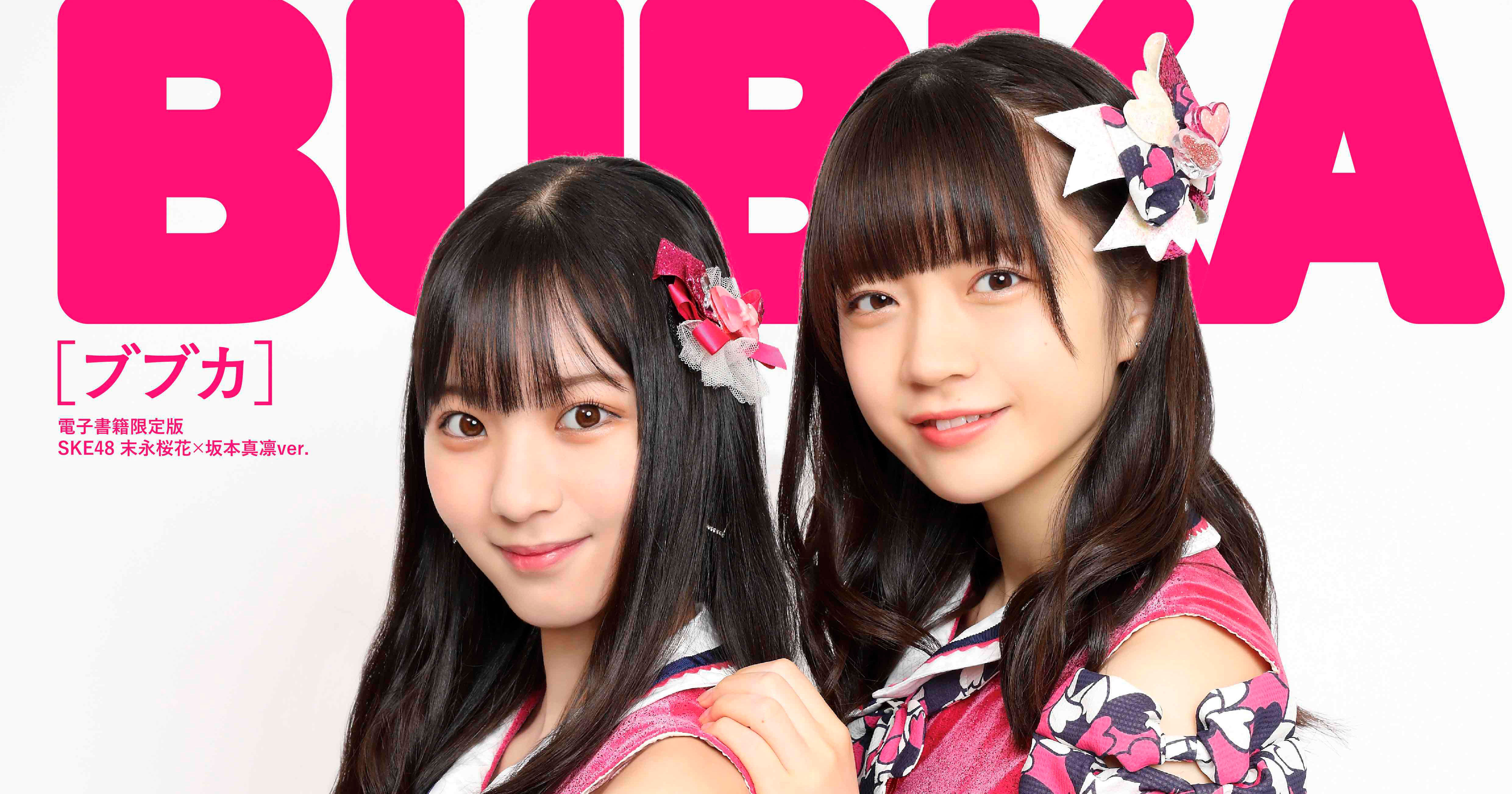 SKE48 末永桜花 サイン サイリウム SKE48、32ndシングル『愛の