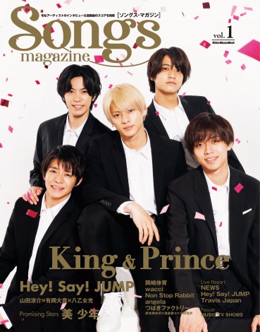 wSongs magazine vol.1x̕\ƊWKing & Prince 
