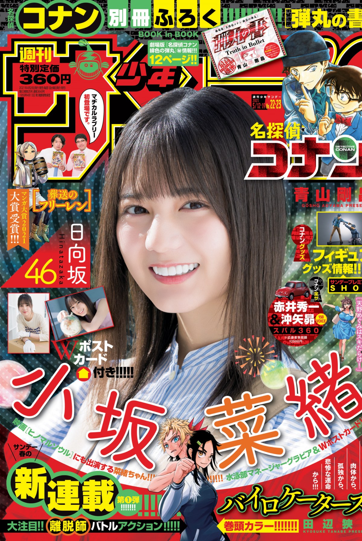 画像・写真 | 日向坂46小坂菜緒、最新グラビアは“水泳部のマネージャー