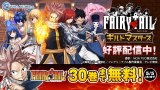 �wFAIRY TAIL�x30�����������J�@�X�}�z�Q�[�z�M�L�O 