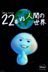 fBYj[sNT[ŐVw22 vs lԂ̐ExʉfցBfBYj[vX57ƐzMJn iCj 2021 Disney/Pixar 