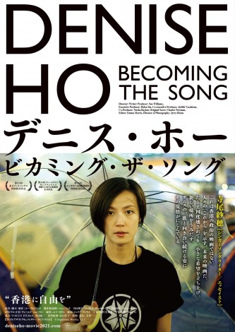 香港のスター歌手デニス・ホーを追ったドキュメンタリー『デニス・ホー ビカミング・ザ・ソング』6月5日よりシアター・イメージフォーラムにて公開 (C)Aquarian Works, LLC 
