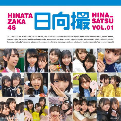 日向坂46 生写真　まとめ売り 画像・写真 | 日向坂46写真集『日向撮』スピード重版決定で累計