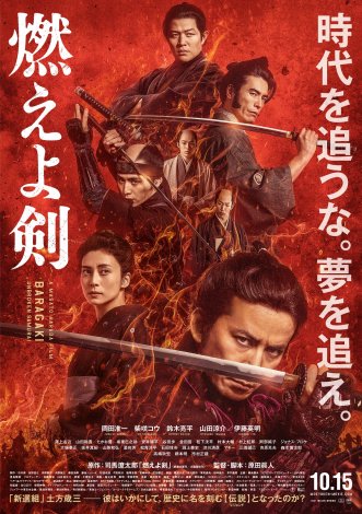 映画『燃えよ剣』の公開日が10月15日に決定（C）2021「燃えよ剣」製作委員会 