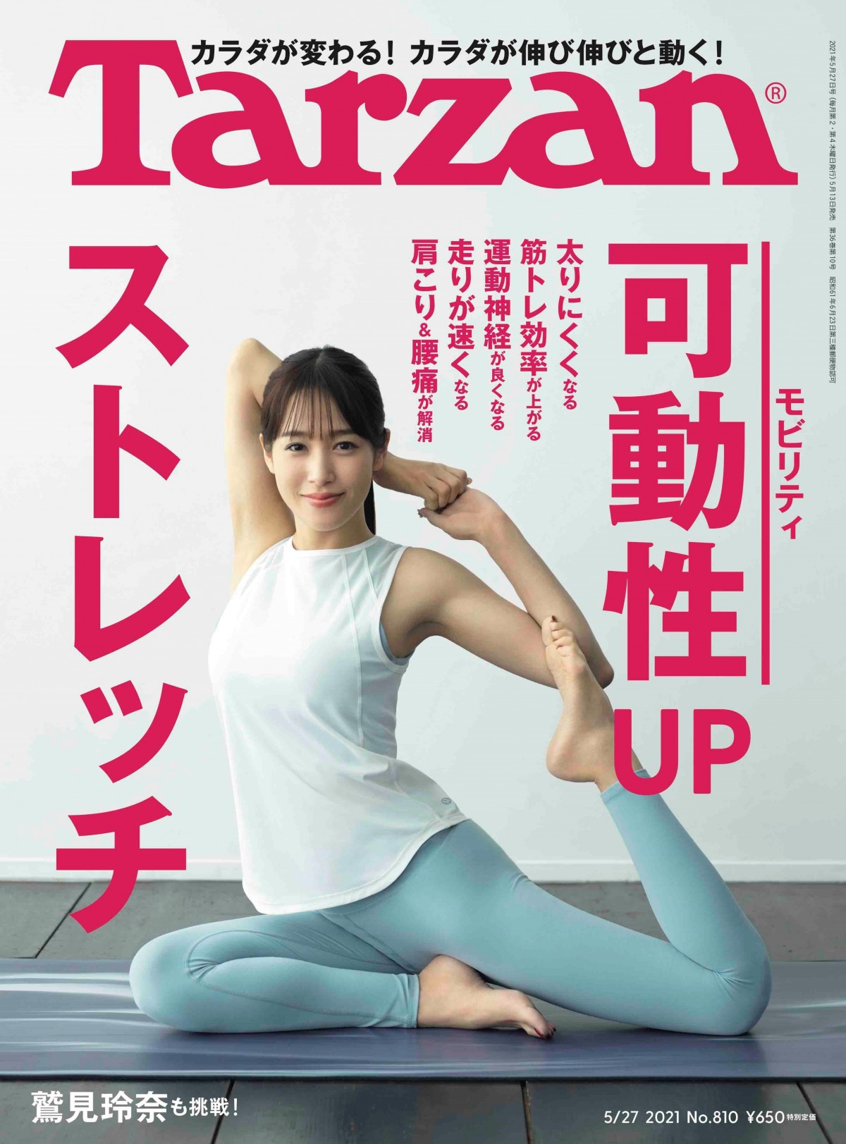 画像・写真 | 鷲見玲奈アナ、美ボディをさらに磨く「正直、全