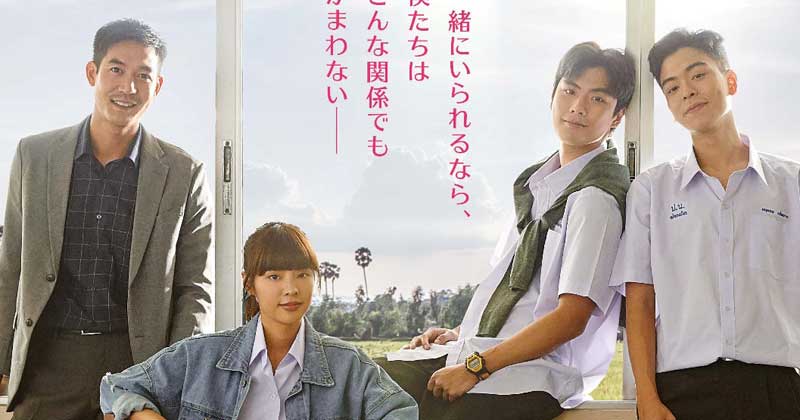 タイの青春BL映画『デュー　あの時の君とボク』日本版ポスター解禁 | ORICON NEWS