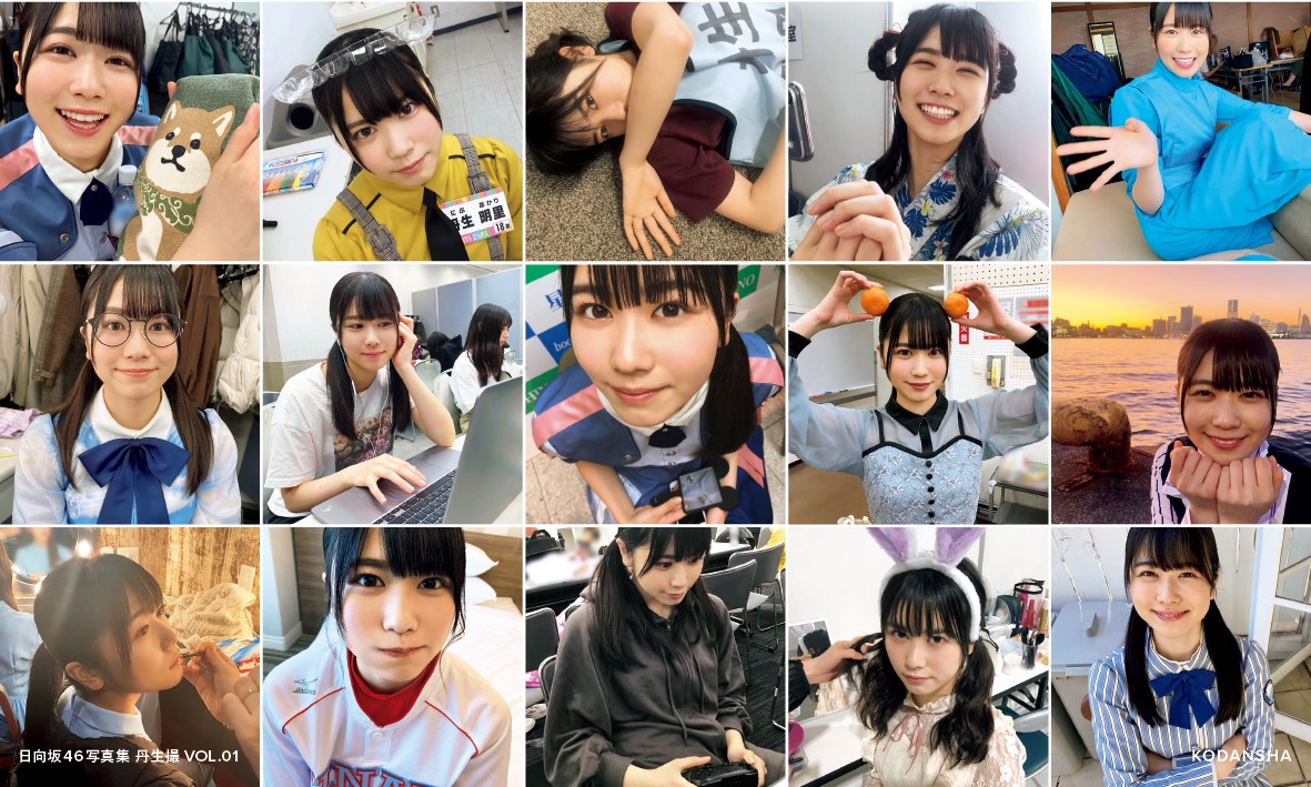 日向坂46写真集『日向撮』丹生明里の“推しカバー”解禁 ゲーマーな素顔