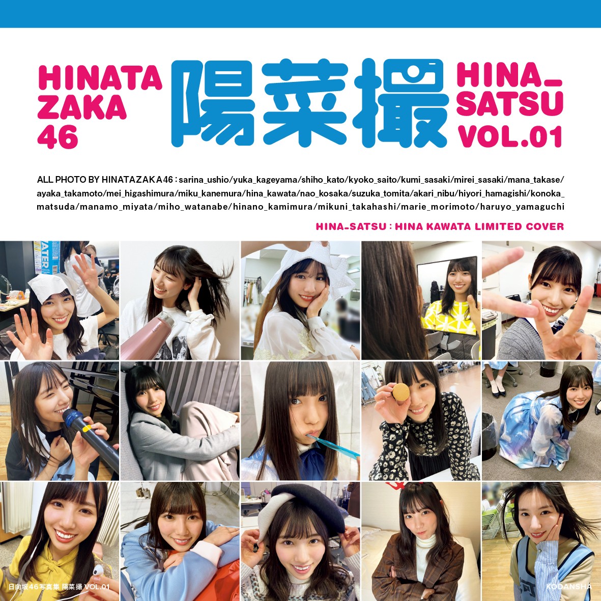 画像・写真 | 日向坂46写真集『日向撮』丹生明里の“推しカバー