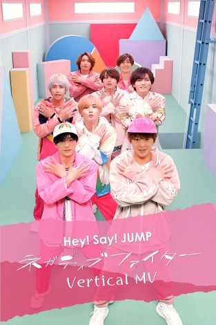 画像 写真 Hey Say Jump 縦型mvを今夜公開 マッスルダンス を近距離で 2枚目 Oricon News