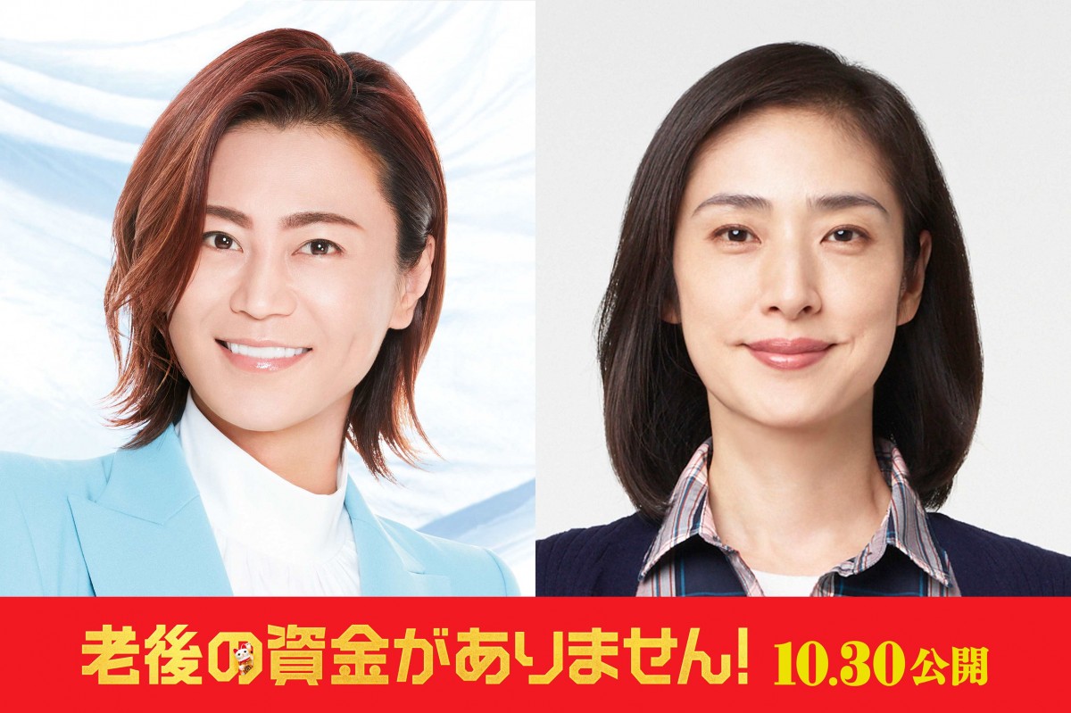 氷川きよし、デビュー22年目にして初の映画主題歌 天海祐希主演『老後の資金がありません！』 | ORICON NEWS