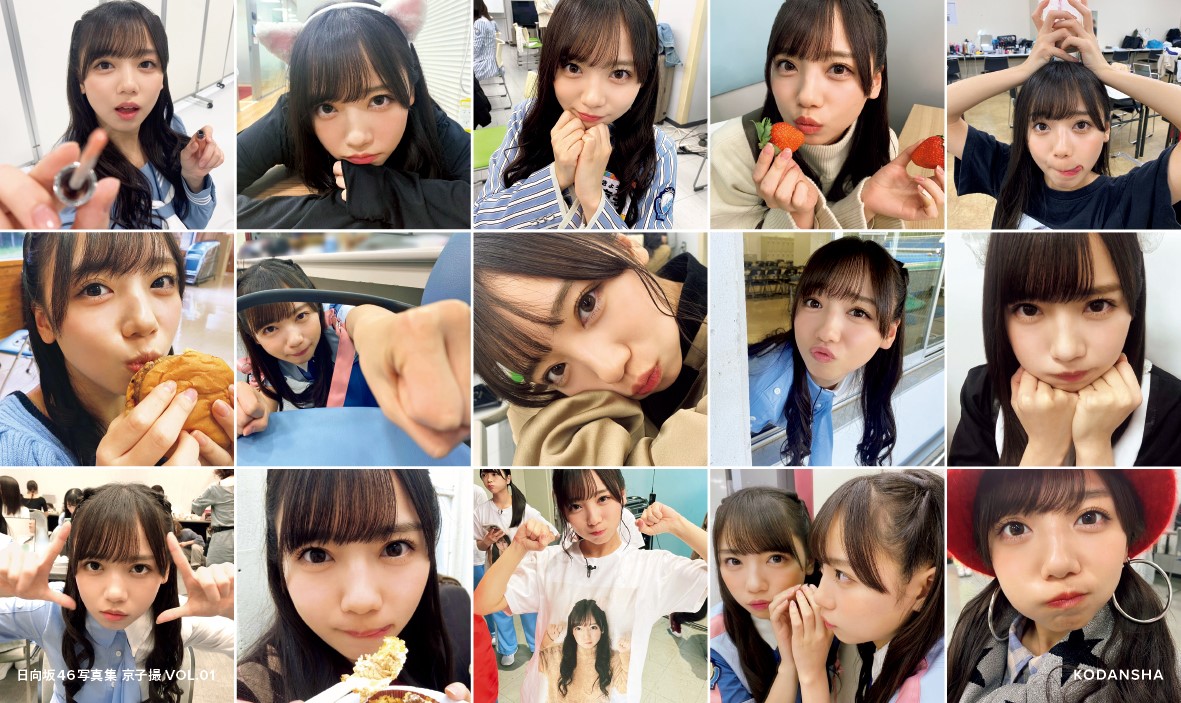 日向坂46写真集『日向撮』齊藤京子の“推しカバー”解禁 彼女感あふれる 