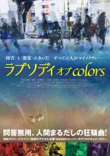 ドキュメンタリー映画『ラプソディ オブ colors』5月29日よりポレポレ東中野ほか全国で順次公開（C）office + studio T.P.S 