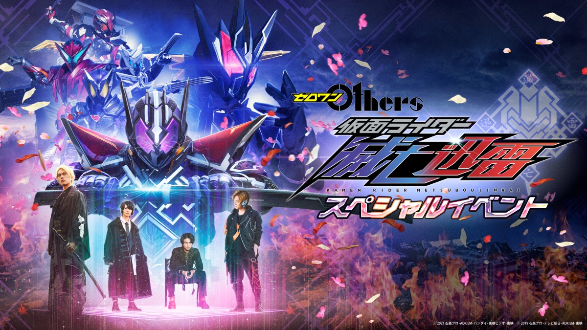 仮面ライダー滅亡迅雷』イベント配信決定 滅亡迅雷.netの4人に 仮面ライダー滅亡迅雷』イベント配信決定 滅亡迅雷.netの4人に