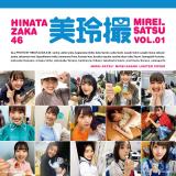 日向坂46写真集「日向撮 VOL.01」直筆サイン入りパネル 渡邉美穂 日向坂46写真集『日向撮』渡邉美穂”推しカバー”解禁 “アイドル