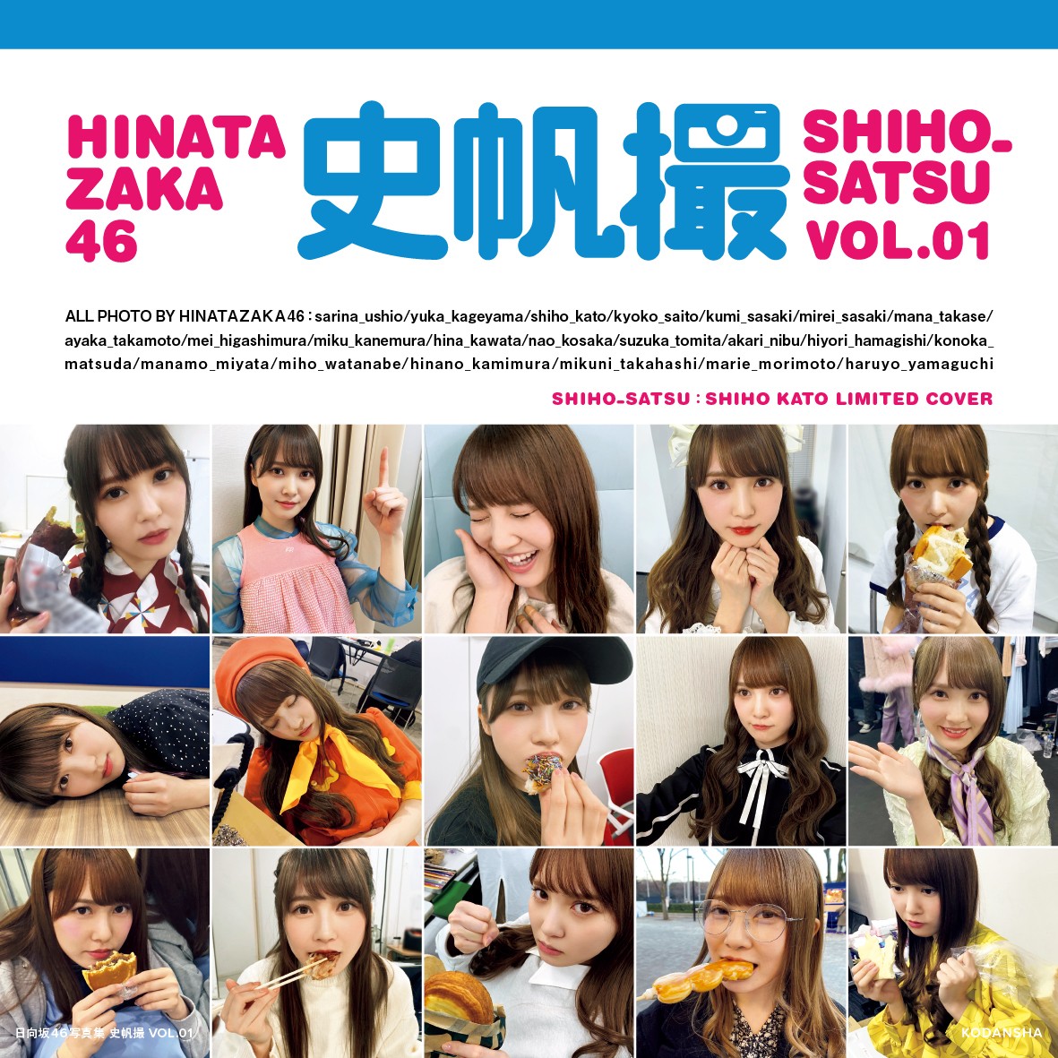 日向坂46 上村ひなの 日向撮 推しカバー なの撮 画像・写真 | 日向坂46写真集『日向撮』上村ひなの”推しカバー”解禁 最