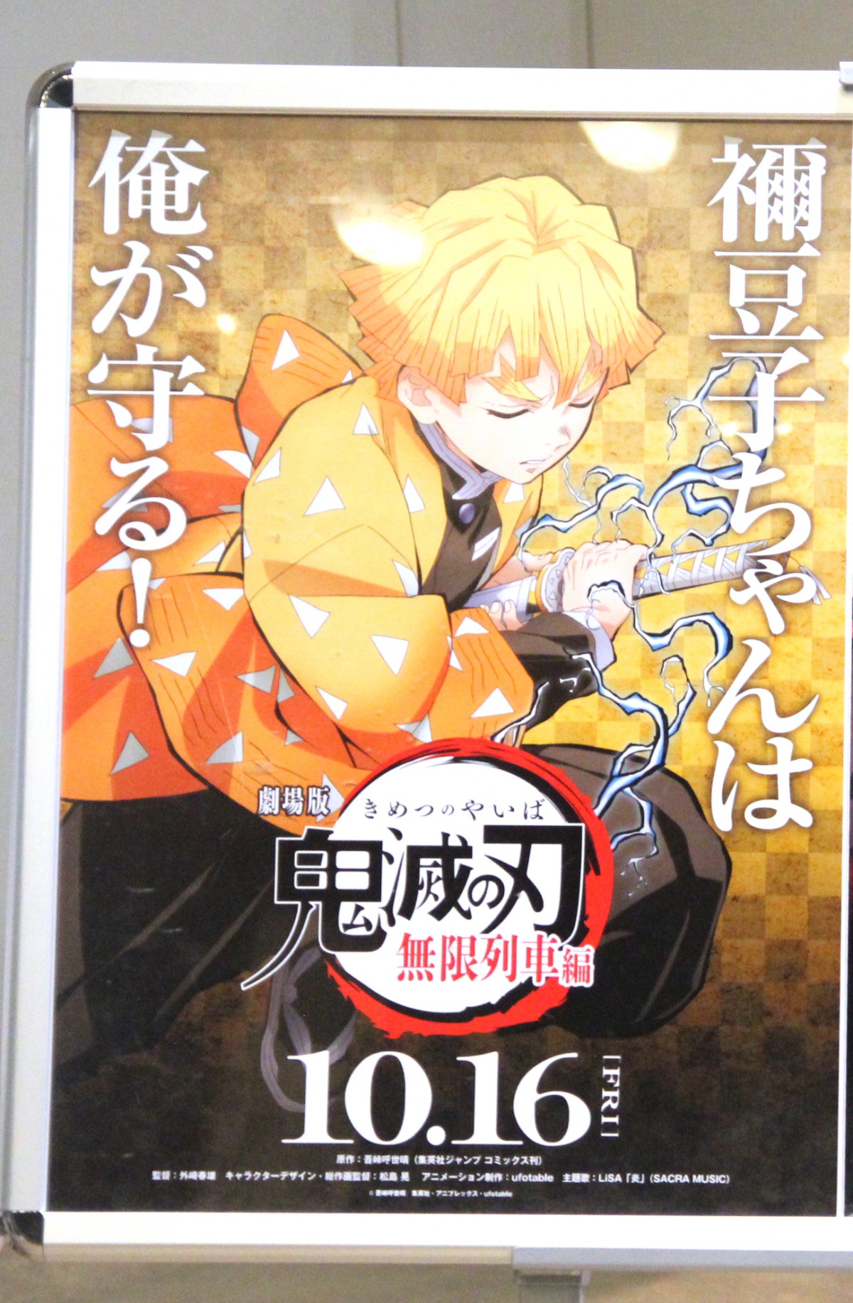 鬼滅の刃』善逸の号泣ショット「はァ──ッ」 Blu-ray＆DVD発売記念
