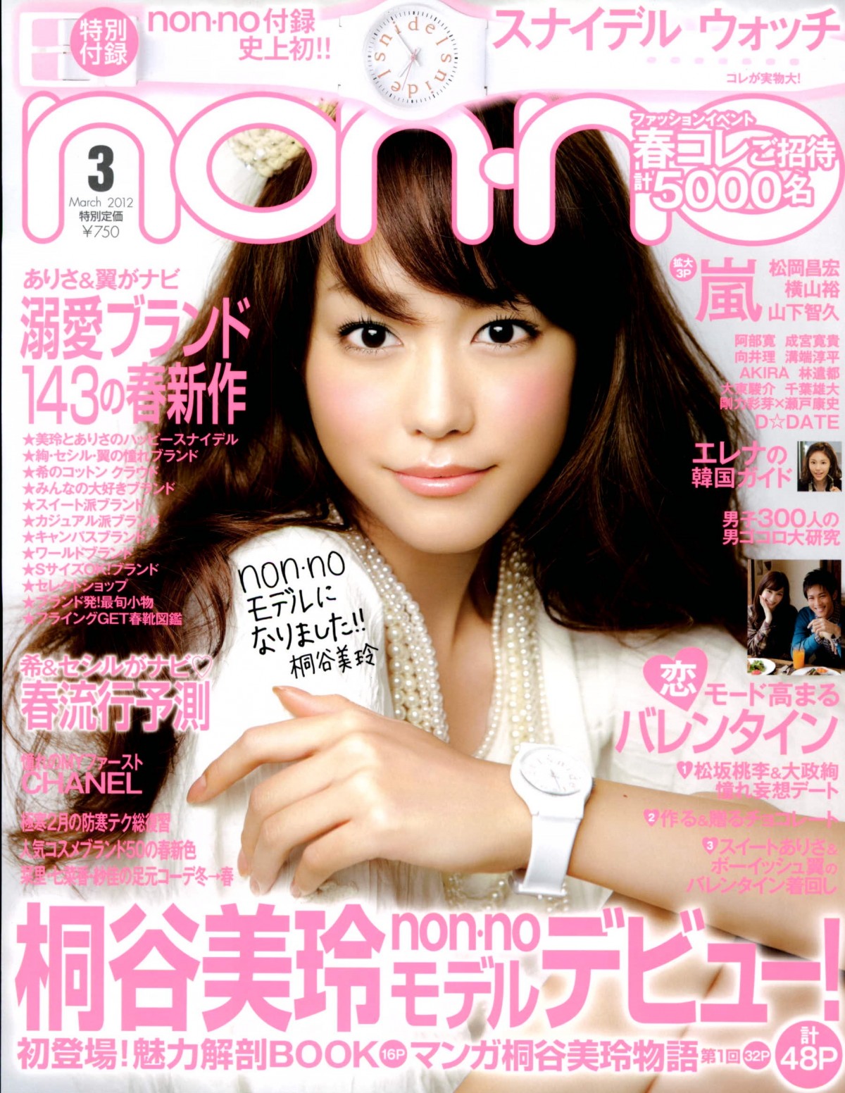 ノンノ non-no 2010年6月5日号 表紙 佐々木希岸本セシル矢野未希子 新年の贈り物 - 女性情報誌