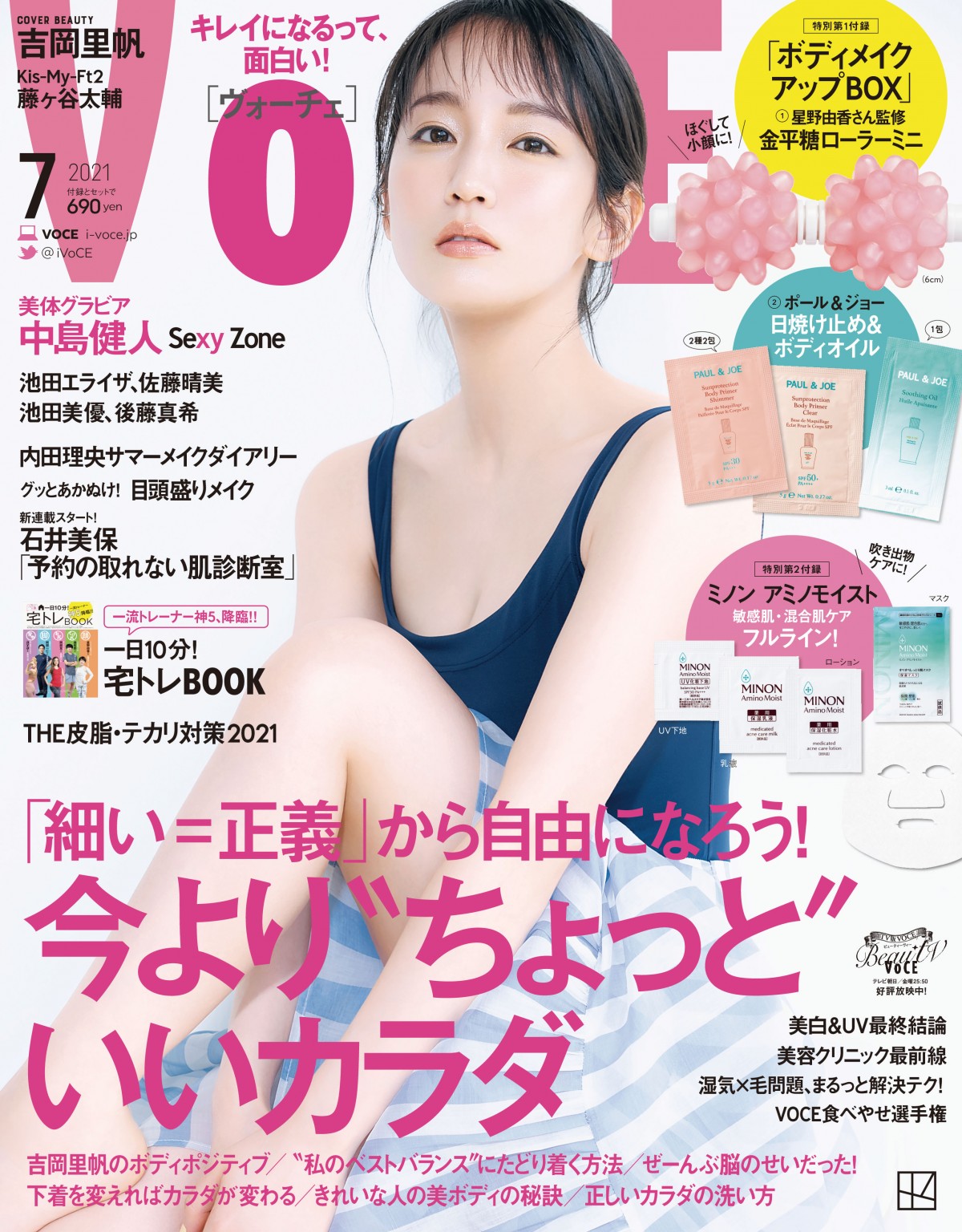 画像・写真 | 吉岡里帆、“女子が憧れるカラダ”のヒミツ公開 『VOCE』初