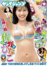 画像 写真 佐野ひなこ 21年を代表するグラビア 磨きのかかった美bodyで ヤンジャン 再臨 2枚目 Oricon News