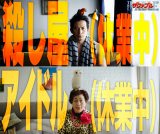 ���{�ō���A�C�h���E�I�o�`���[�������c�y������R�s�H�@�w�U�E�t�@�u���x�p���f�B�\�������J 