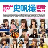 日向坂46写真集「日向撮 VOL.01」直筆サイン入りパネル 影山優佳 日向坂46写真集『日向撮』影山優佳“推しカバー”解禁 知性派